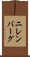 ニレンバーグ Scroll