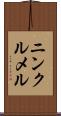 ニンクルメル Scroll