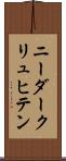 ニーダークリュヒテン Scroll