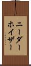 ニーダーホイザー Scroll