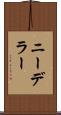 ニーデラー Scroll