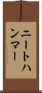 ニートハンマー Scroll