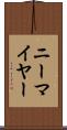 ニーマイヤー Scroll