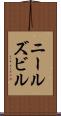 ニールズビル Scroll