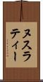ヌスラティー Scroll