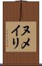 ヌメイリ Scroll