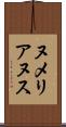 ヌメリアヌス Scroll