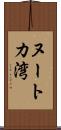 ヌートカ湾 Scroll