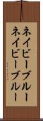 ネイビーブルー Scroll