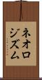 ネオロジズム Scroll