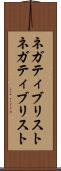 ネガティブリスト Scroll