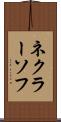 ネクラーソフ Scroll