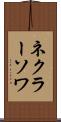 ネクラーソワ Scroll