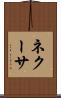 ネクーサ Scroll