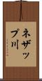 ネザップ川 Scroll