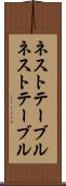 ネストテーブル Scroll
