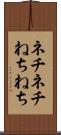 ネチネチ Scroll