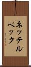 ネッテルベック Scroll