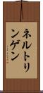 ネルトリンゲン Scroll