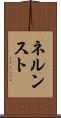 ネルンスト Scroll