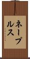 ネープルス Scroll