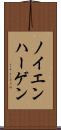 ノイエンハーゲン Scroll