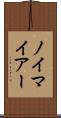 ノイマイアー Scroll