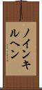 ノインキルヘン Scroll