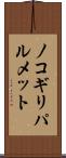 ノコギリパルメット Scroll