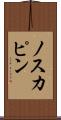 ノスカピン Scroll