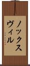 ノックスヴィル Scroll