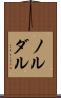 ノルダル Scroll