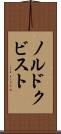 ノルドクビスト Scroll