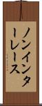 ノンインターレース Scroll