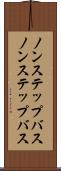 ノンステップバス Scroll