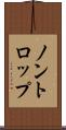 ノントロップ Scroll