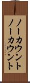 ノーカウント Scroll