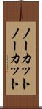 ノーカット Scroll