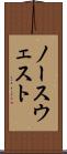 ノースウェスト Scroll