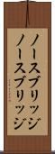 ノースブリッジ Scroll