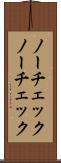 ノーチェック Scroll