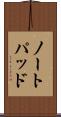 ノートパッド Scroll