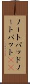 ノートパッド Scroll
