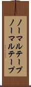 ノーマルテープ Scroll