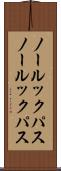 ノールックパス Scroll