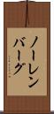 ノーレンバーグ Scroll