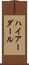 ハイアーダール Scroll