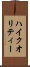 ハイ・クオリティー Scroll