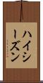ハイ・シーズン Scroll