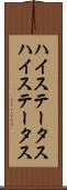 ハイステータス Scroll